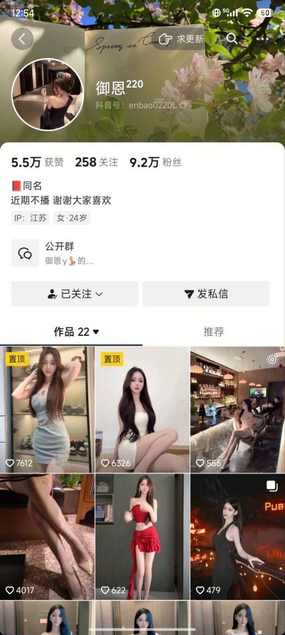 【抖音】御恩 长腿御姐 情趣内衣骚舞 自慰定制【11V】【977M】